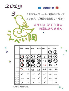 3月の開講日