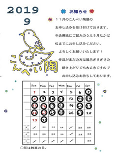 9月の開講日