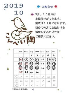 10月の開講日