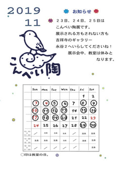 11月の開講日