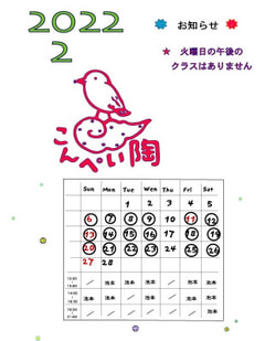 2月の開講日