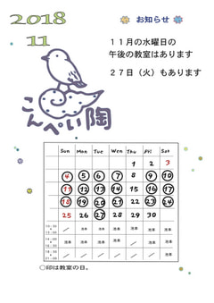 11月の開講日