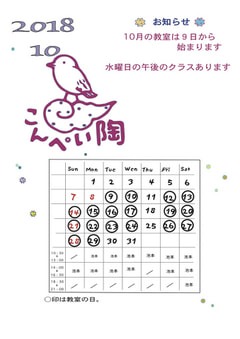 10月の開講日