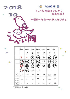今月のスケジュール