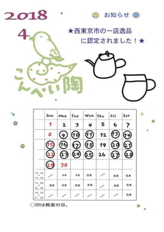 今月のスケジュール