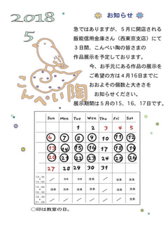 5月のスケジュール