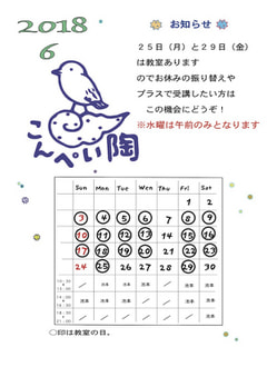 6月の開講日