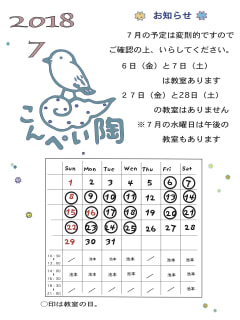 7月の開講日