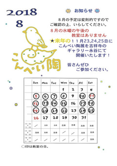 今月のスケジュール