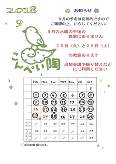 9月の開講日