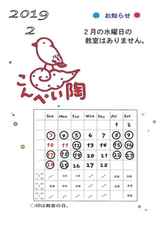 今月のスケジュール