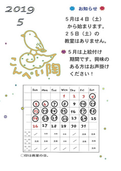 5月のスケジュール