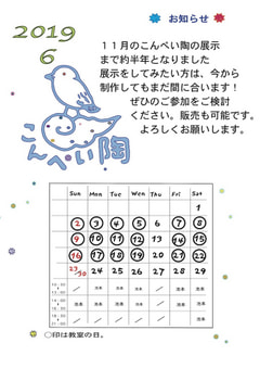 6月の開講日