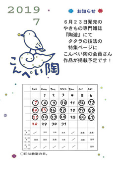 7月の開講日