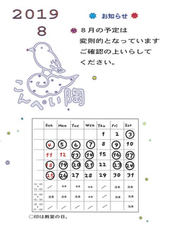 8月の開講日