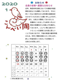 1月の開講日