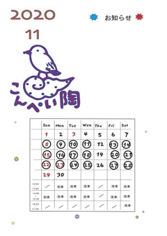 11月の開講日