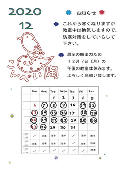 12月の開講日