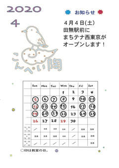 4月の開講日