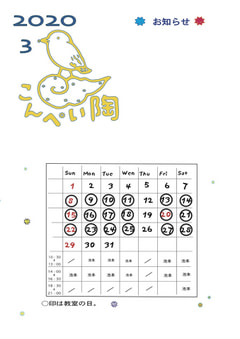 3月の開講日