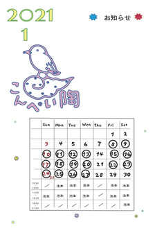 今月の開講日