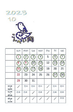 10月の開講日