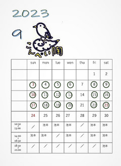 9月の開講日