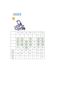 ８月の開講日