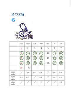 6月の開講日