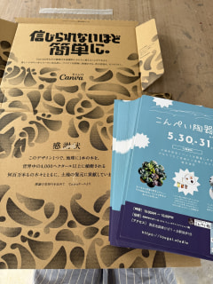 こんぺい陶器市のチラシ