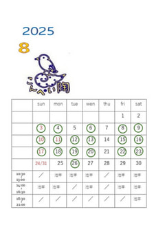 8月の開講日