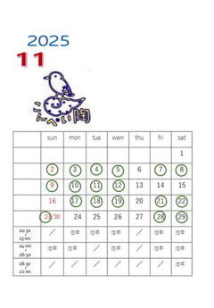 １１月の開講日
