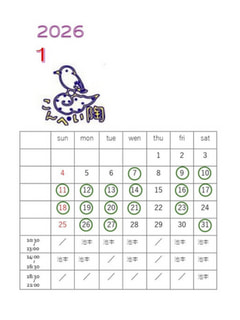 2026年1月の開講日