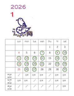 2026年1月の開講日