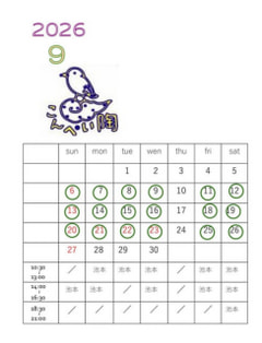 9月の開講日