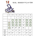 １２月の開講日